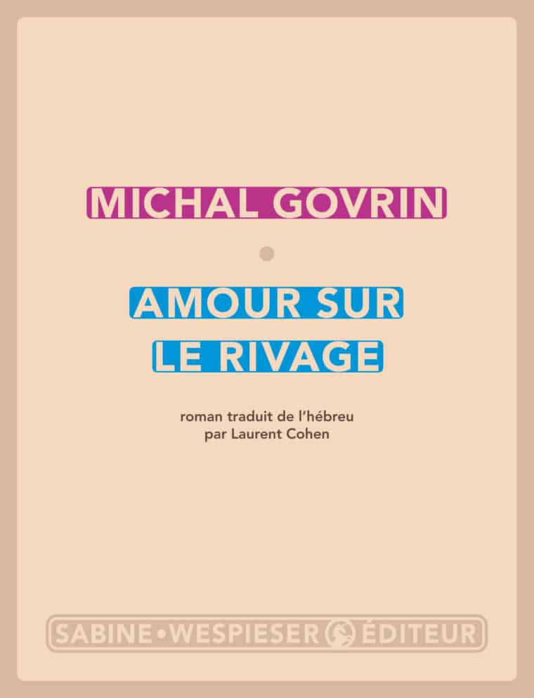 Amour sur le rivage - Michal Govrin - 2013